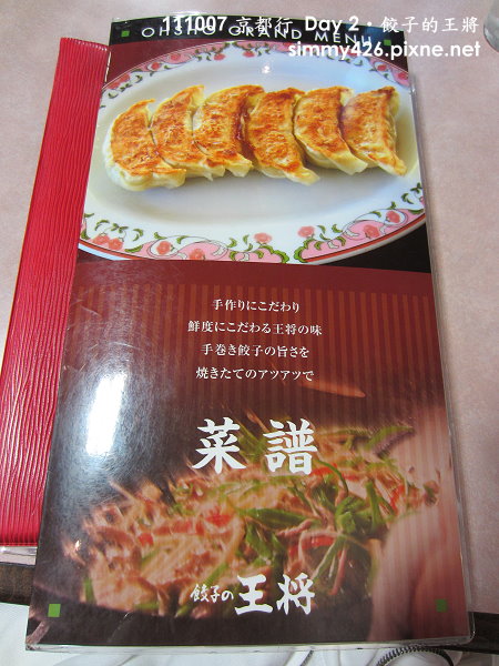 餃子的王將(3).jpg