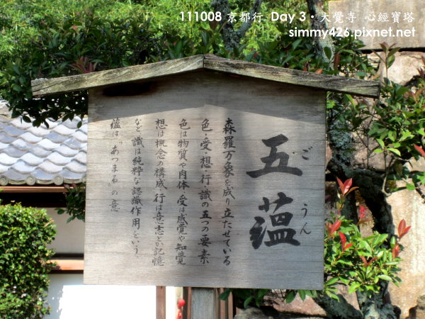 大覺寺 心經寶塔(4).jpg