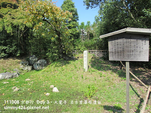 大覺寺 名古曾瀑布遺址(3).jpg