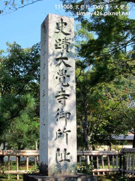 大覺寺(1).jpg