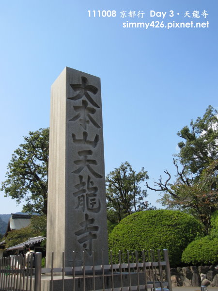 天龍寺(1).jpg