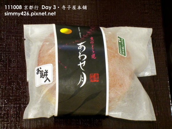 寺子屋本舖 銅鑼燒(1).jpg