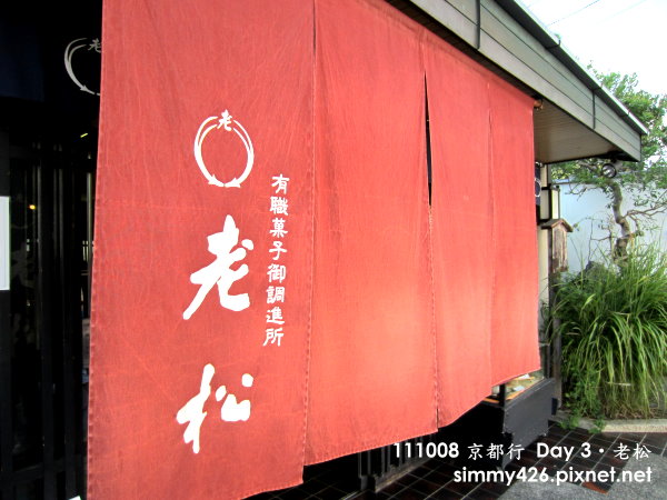 老松(2).jpg