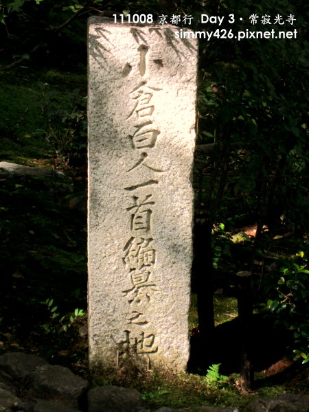 常寂光寺 小倉百人一首編纂之地.jpg