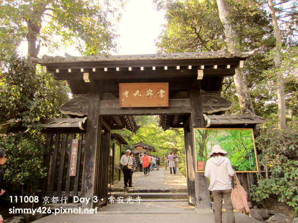 常寂光寺(2).jpg