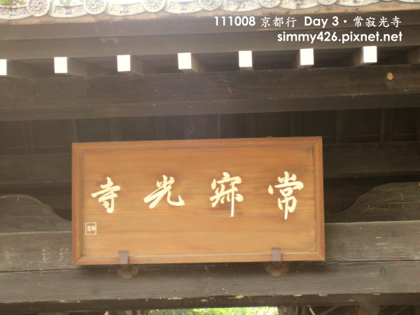 常寂光寺(1).jpg