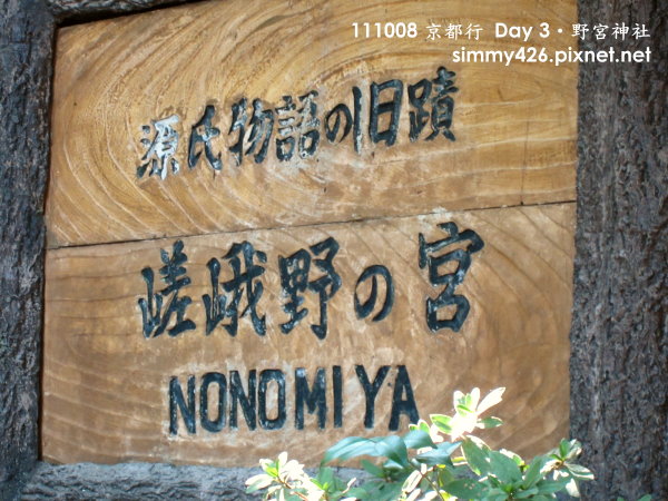 野宮神社(2).jpg