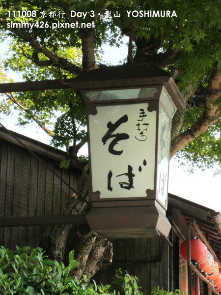 嵐山 YOSHIMURA(3).jpg