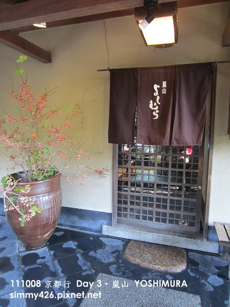 嵐山 YOSHIMURA(4).jpg