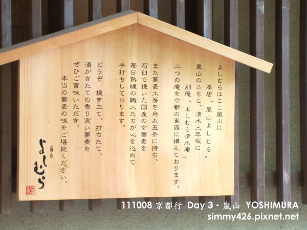 嵐山 YOSHIMURA(7).jpg
