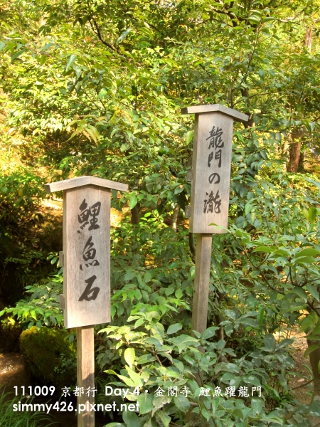 金閣寺 鯉魚躍龍門(1).jpg
