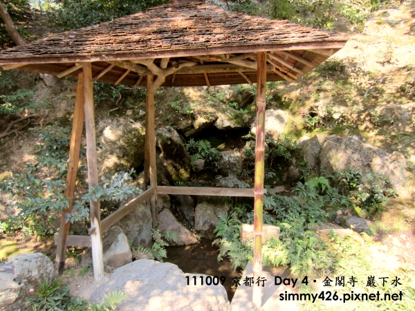 金閣寺 巖下水(2).jpg