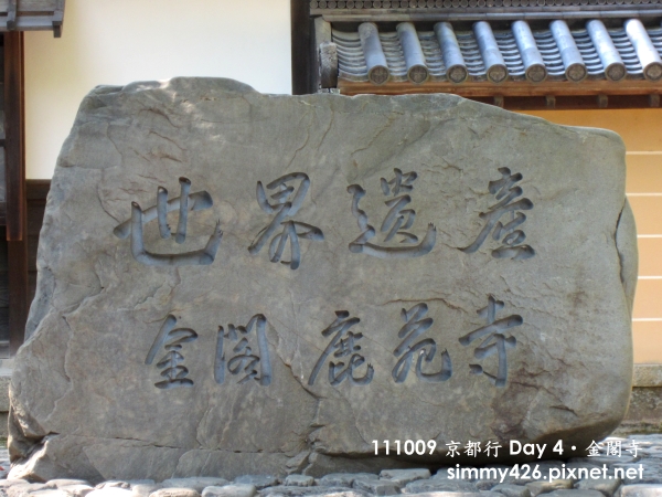 金閣寺(4).jpg