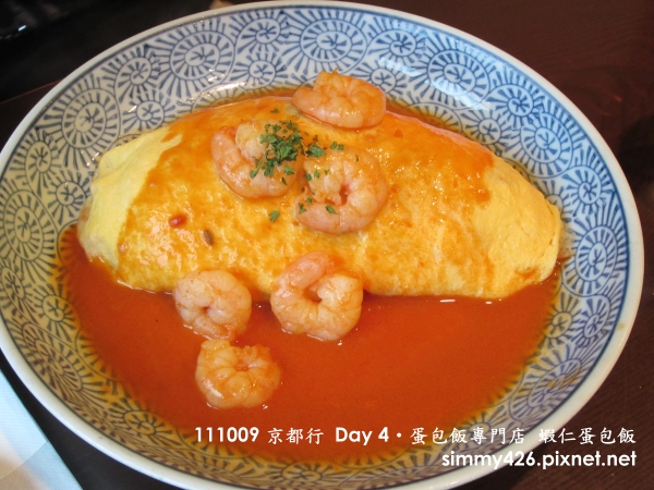蛋包飯專門店 蝦仁蛋包飯(2).jpg