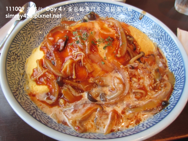 蛋包飯專門店 蘑菇蛋包飯(1).jpg