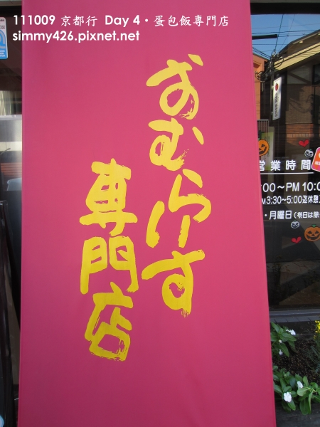 蛋包飯專門店(1).jpg