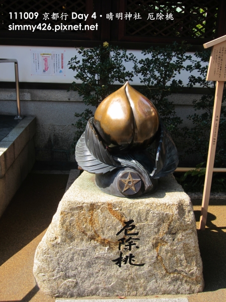 晴明神社 厄除桃(1).jpg