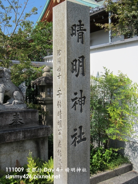 晴明神社(6).jpg