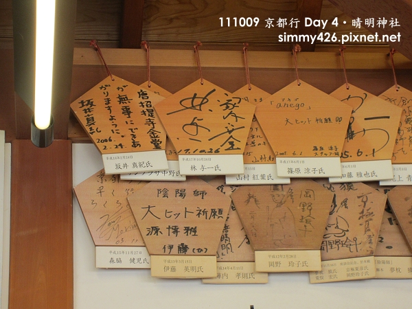 晴明神社(23).jpg
