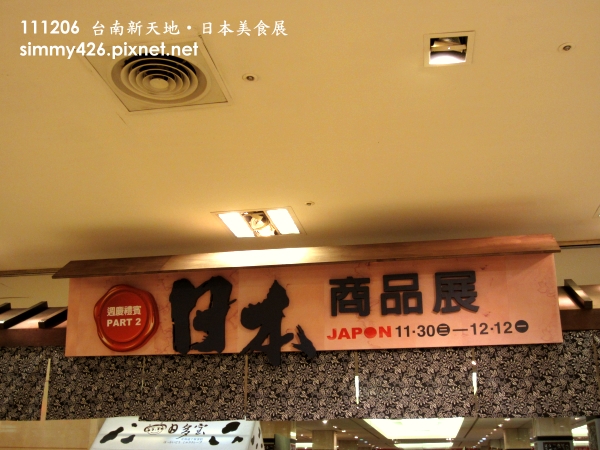 日本美食展.jpg