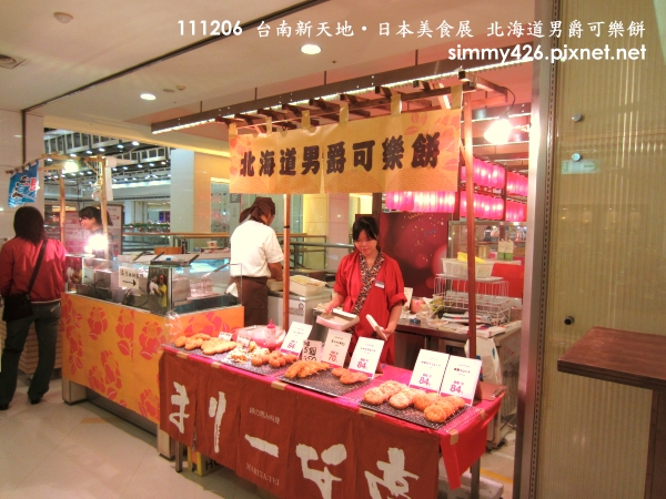 北海道男爵可樂餅(1).jpg