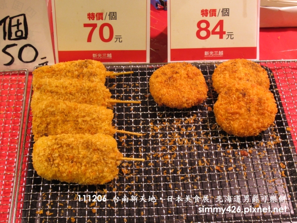 北海道男爵可樂餅(4).jpg