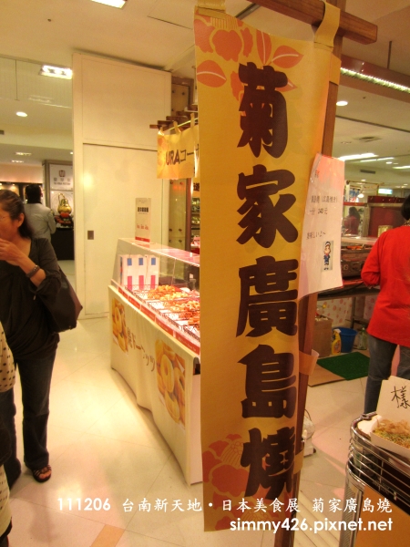 菊家廣島燒(1).jpg