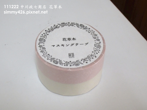 111222 中川政七商店 花草木(1).jpg