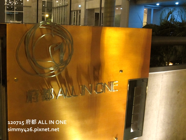 府都 ALL IN ONE(1)