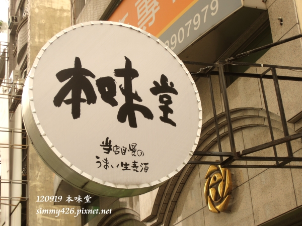 本味堂(1)