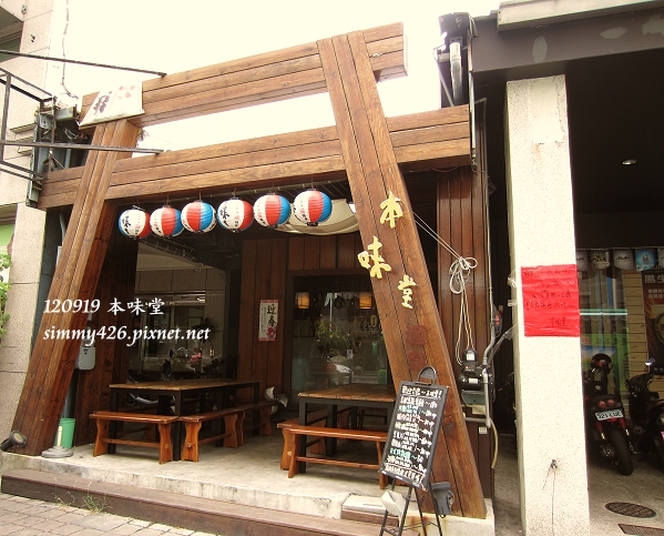 本味堂(2)