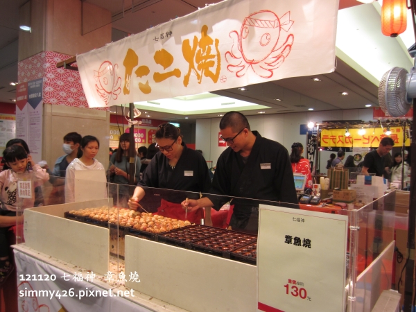 《七福神 章魚燒》(1)