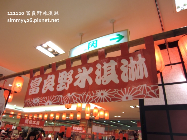 《富良野冰淇淋》(1)
