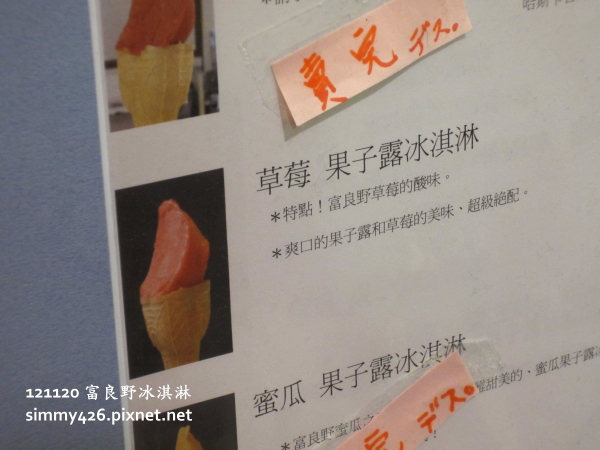 《富良野冰淇淋》(3)