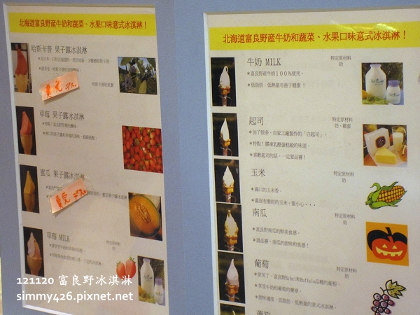 《富良野冰淇淋》(4)