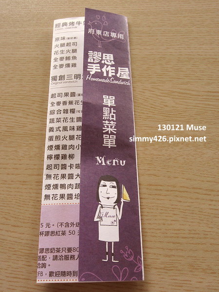 謬思新菜單(1)