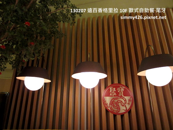 遠百香格里拉 10F 歐式自助餐(5)