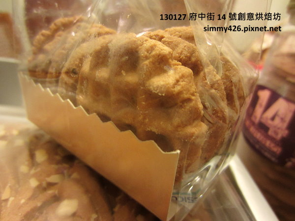 14 號創意烘焙坊‧芝麻花生