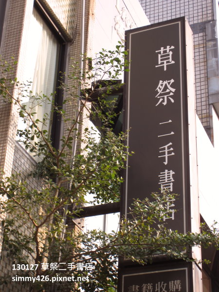 草祭二手書店(1)