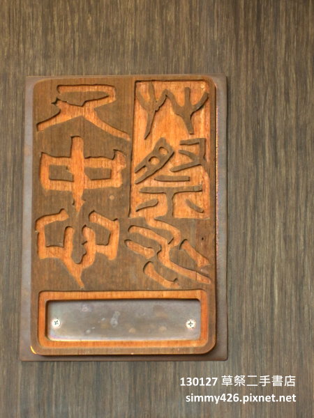 草祭二手書店(2)