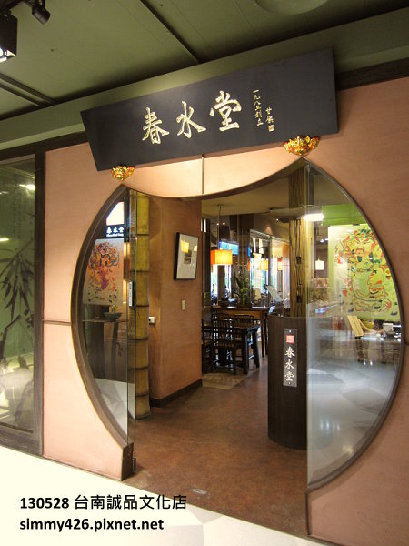 春水堂(1)
