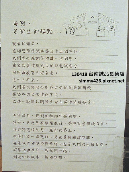 130418 台南誠品長榮店(2)