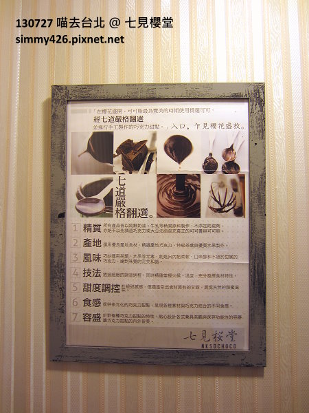 七見櫻堂(5)