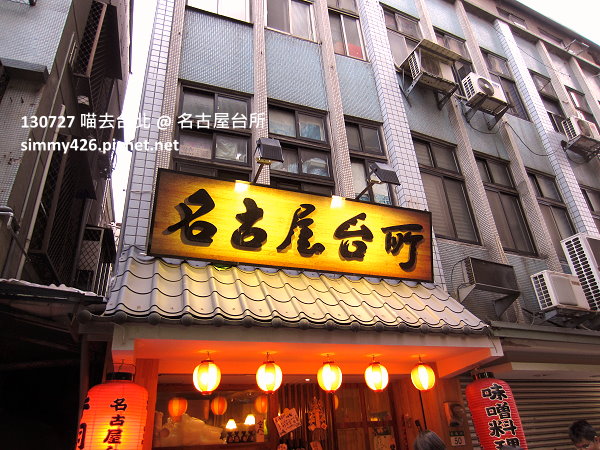 名古屋台所(1)