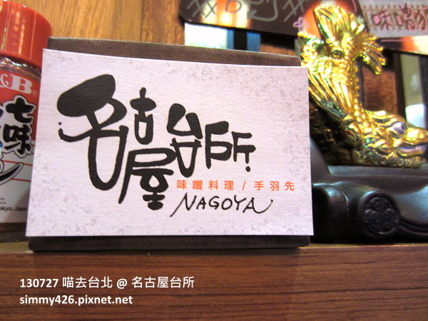 名古屋台所(5)