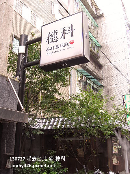 穗科(1)