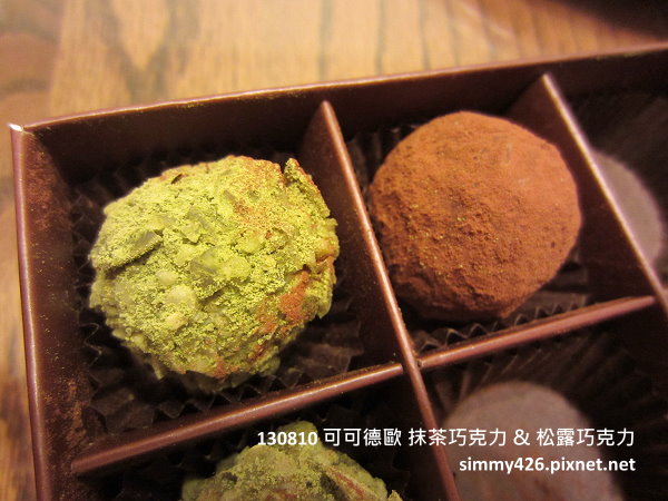 130810 可可德歐 抹茶巧克力 & 松露巧克力