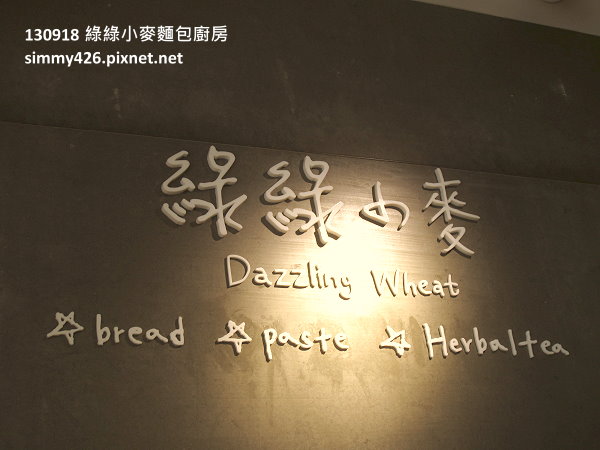 綠綠小麥麵包廚房(4)