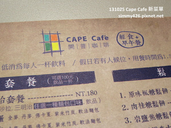 Cape Cafe 新菜單(1)
