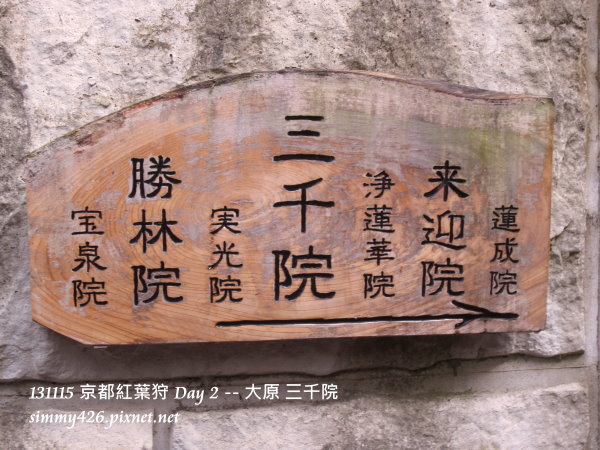 三千院(1) 三千院(1)